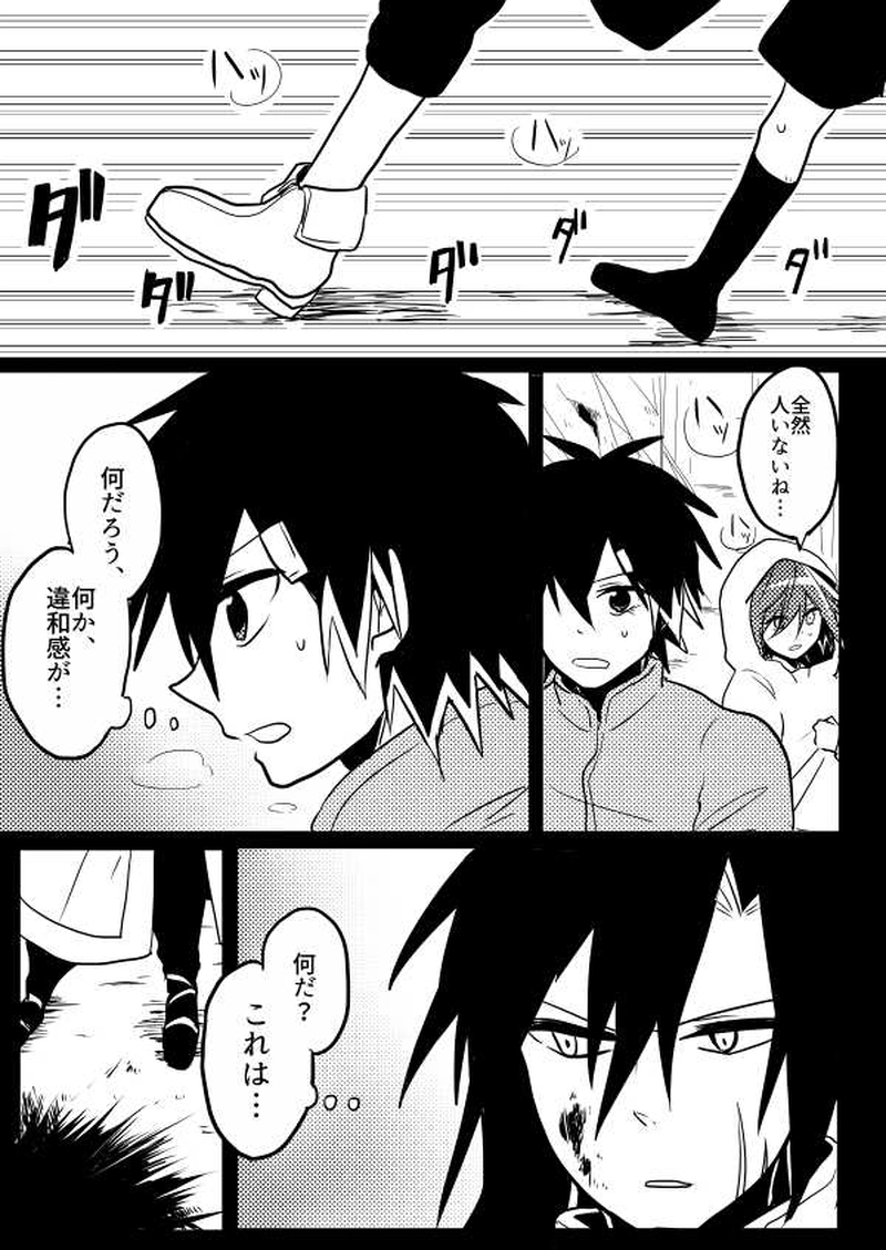 第5話「アイノカゲ　其の壱」