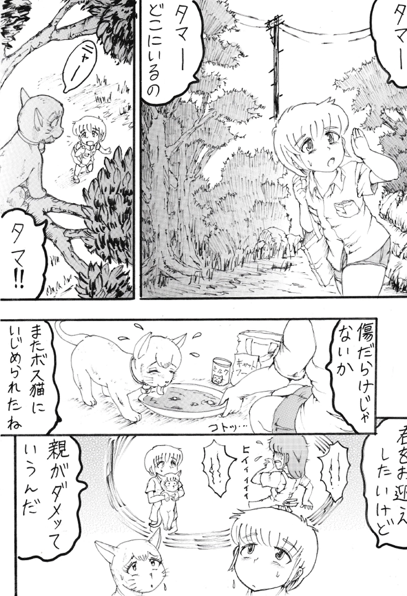 猫が害獣？恐怖の里親編　その1