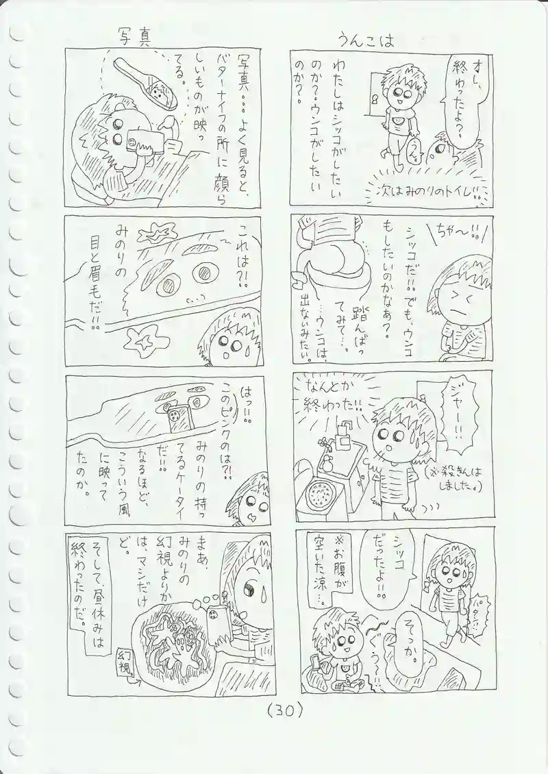 涼にメロメロ