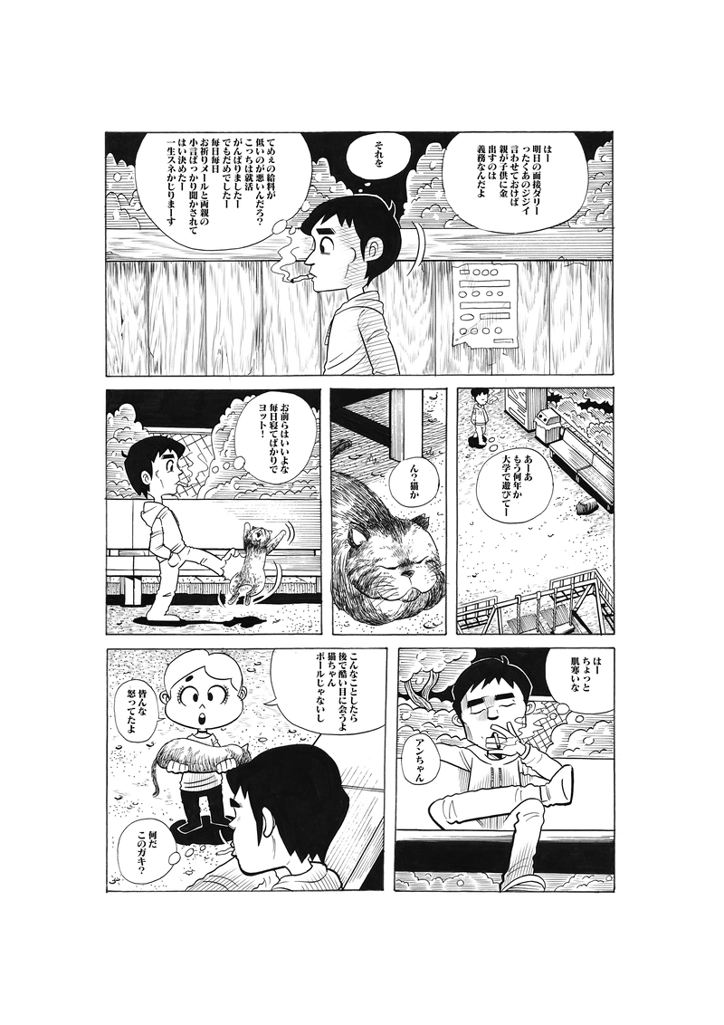 ハサミちゃん　第一話