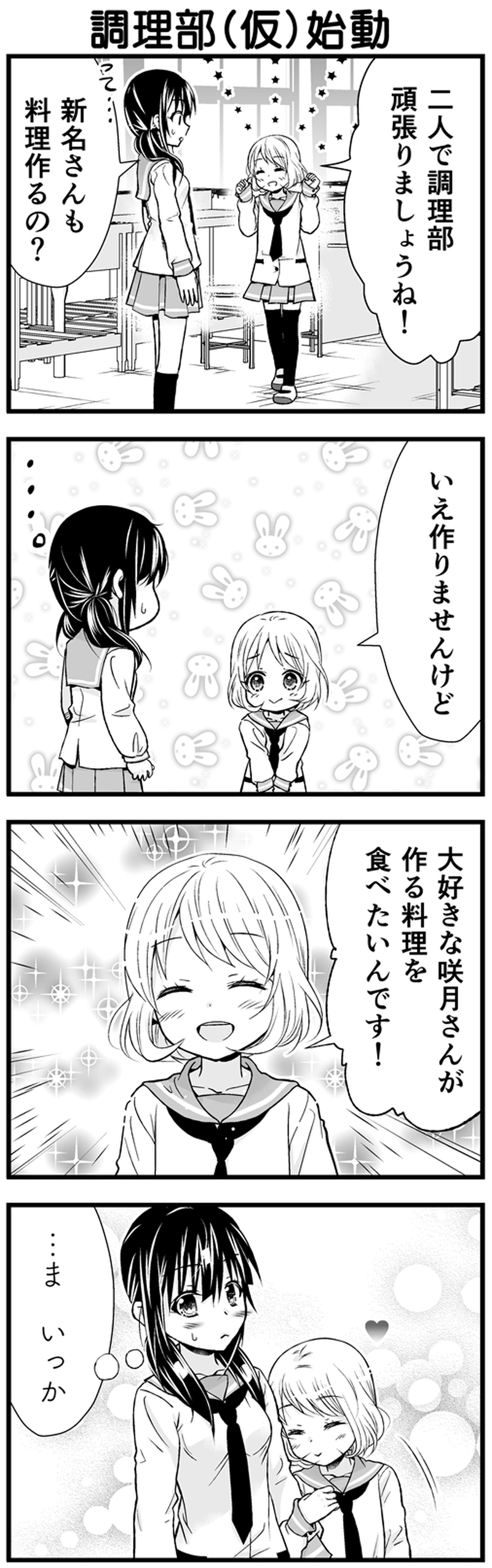 第6話　部活ってなんですか？