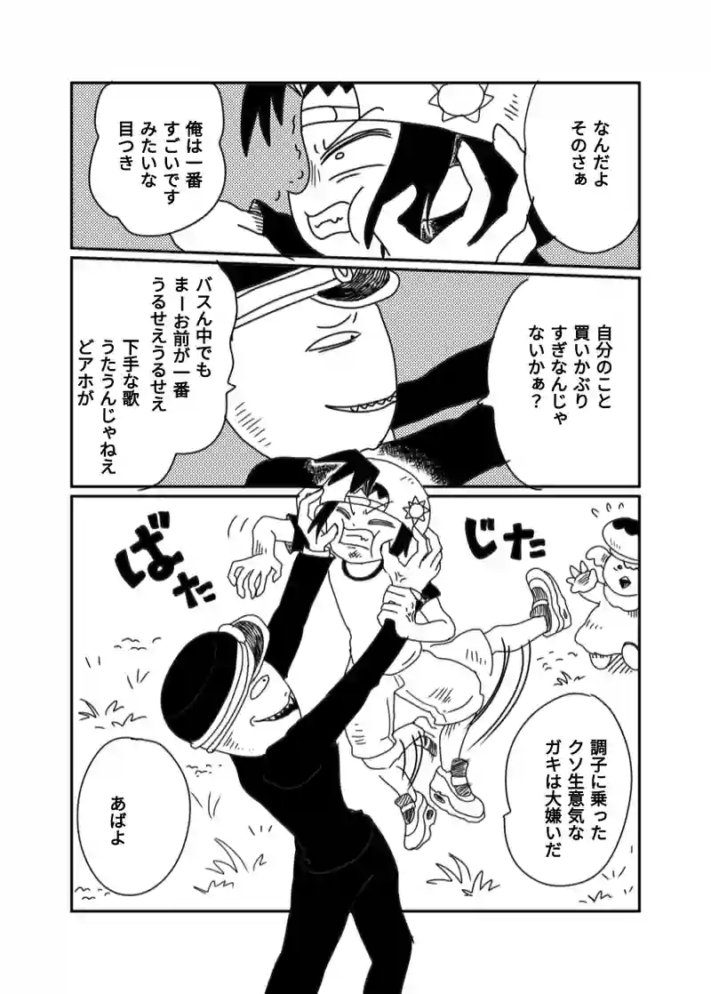 1章　8話　ガラパゴス・オン！