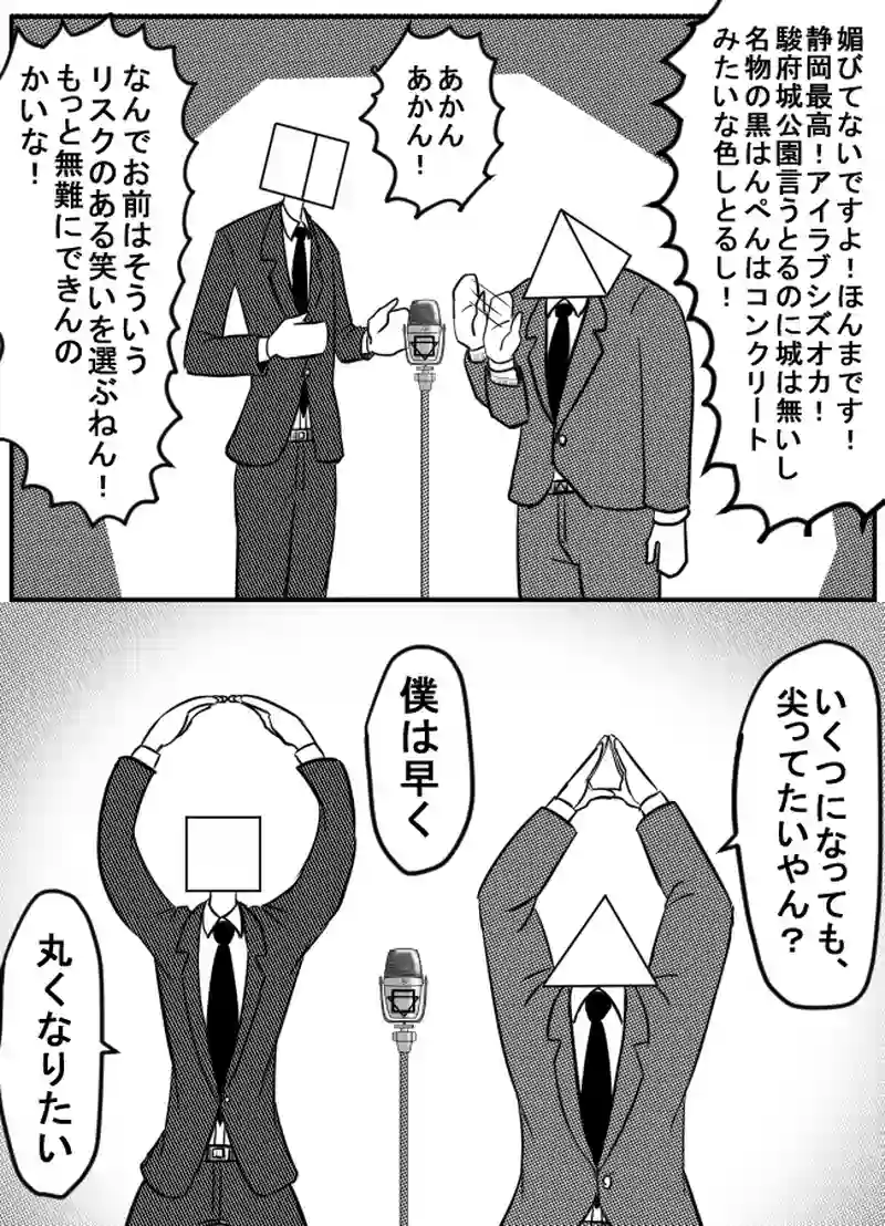 第45話　シカクサンカク　その８