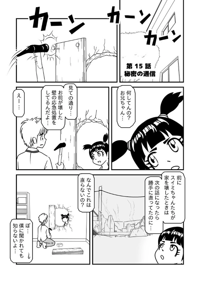 秘密の通信＜１＞