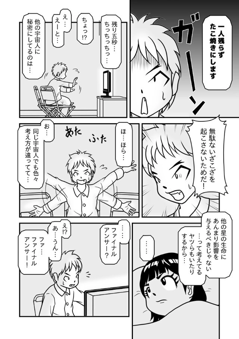 ファイナルアンサー