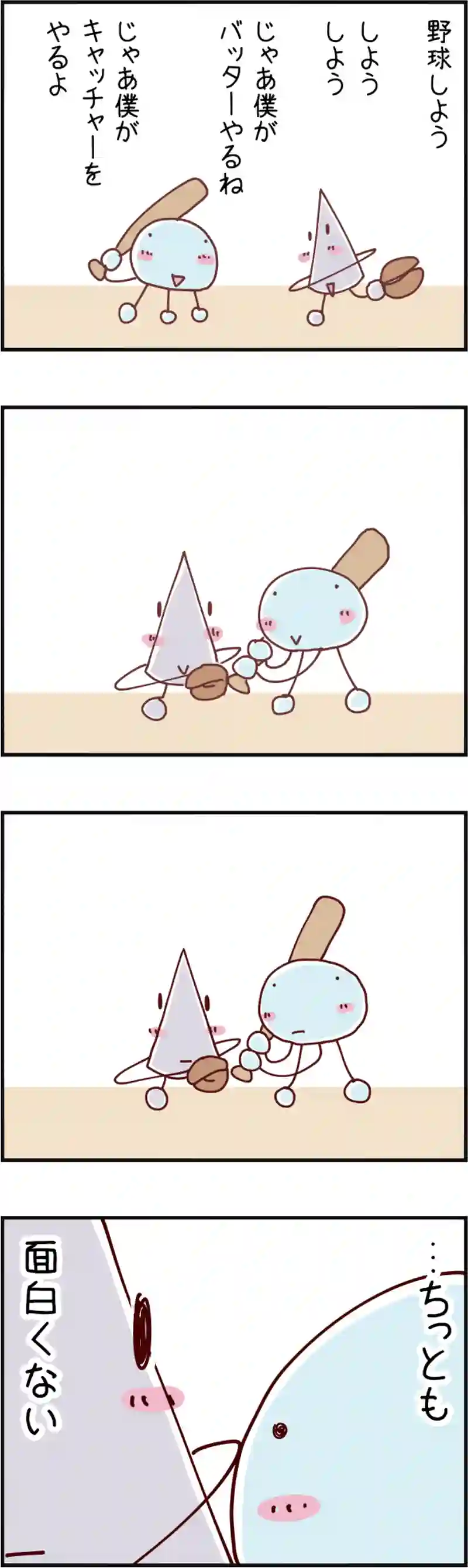 火星人と土星人　第299話