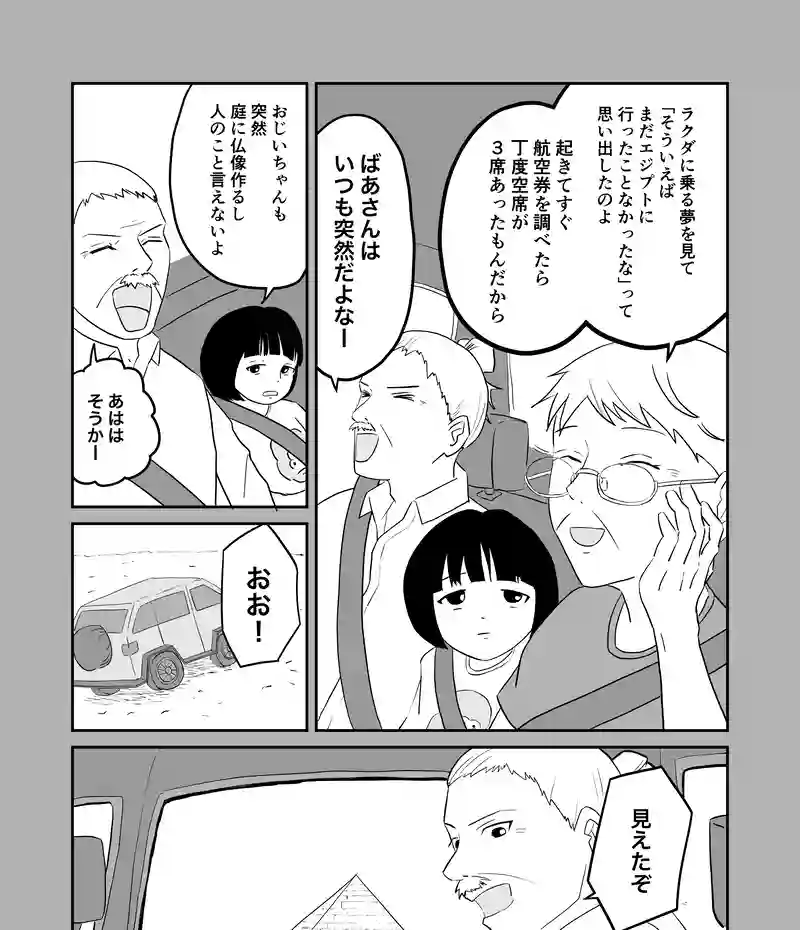 第3話　エジプトの思い出と