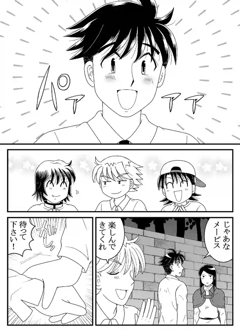 メービス恋のライバル