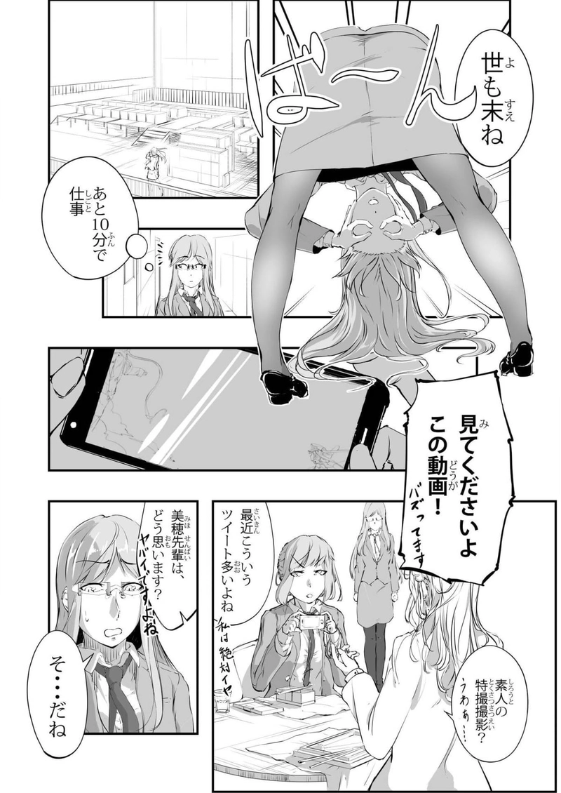 アラサー×魔法少女=私　第一話　蝶怪人 ～妖美な蝶に導かれて～