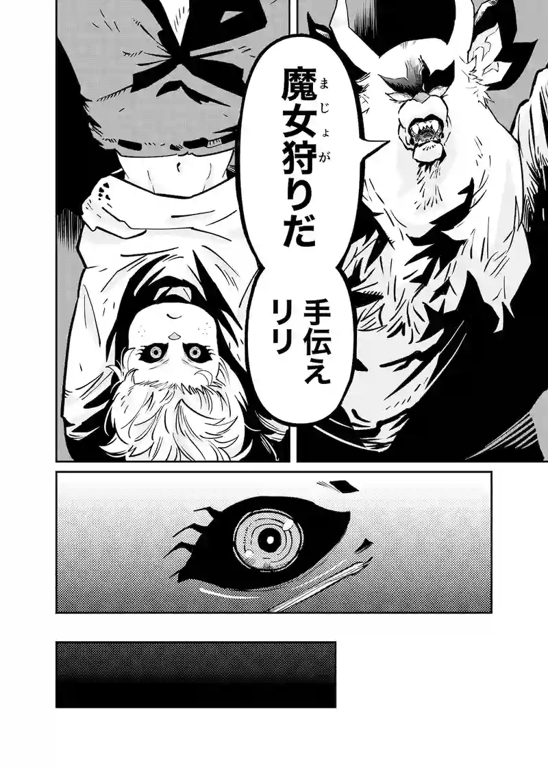 第8話　獣人リリ