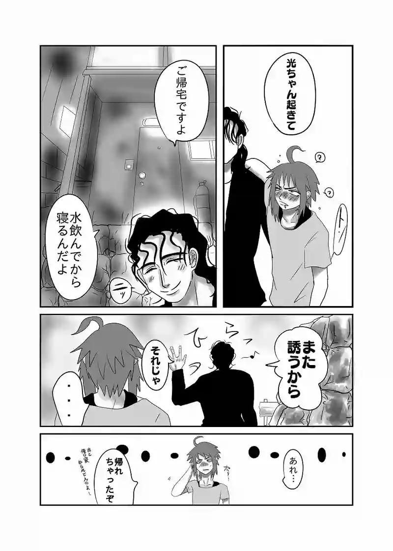 16話「光、打ち解ける」