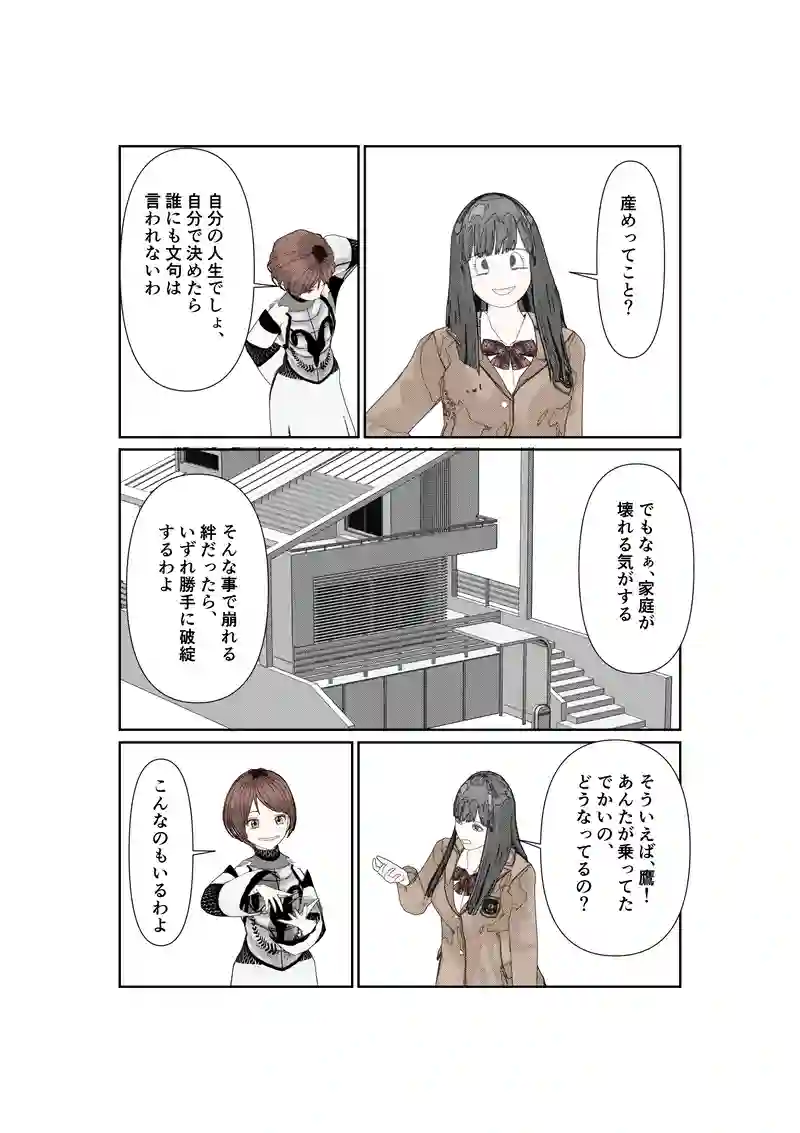EP:018/4 ガール＆ガール