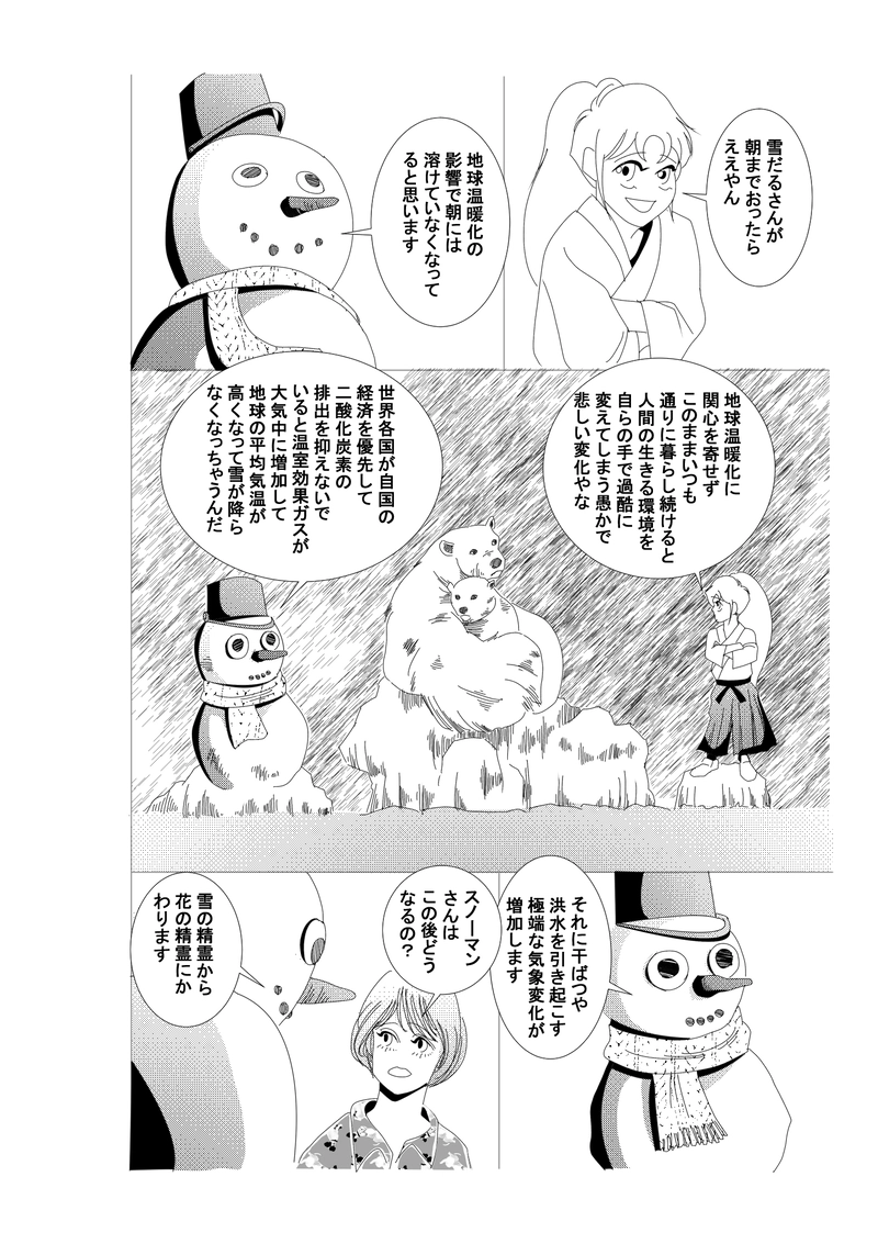 第１４話：雪の精霊