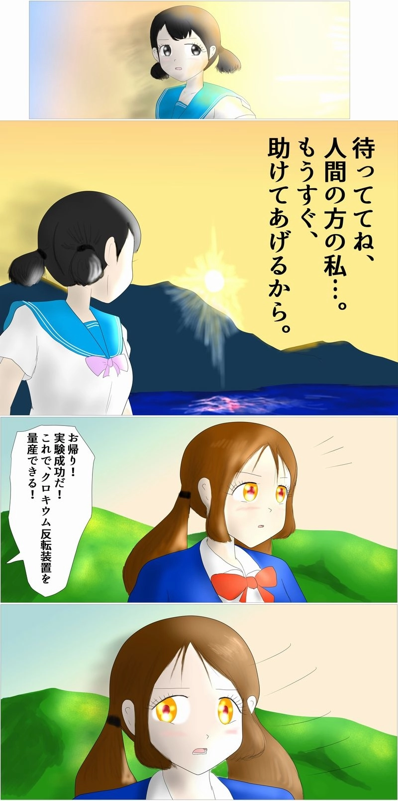 第47話　クロキウム反転装置の記憶