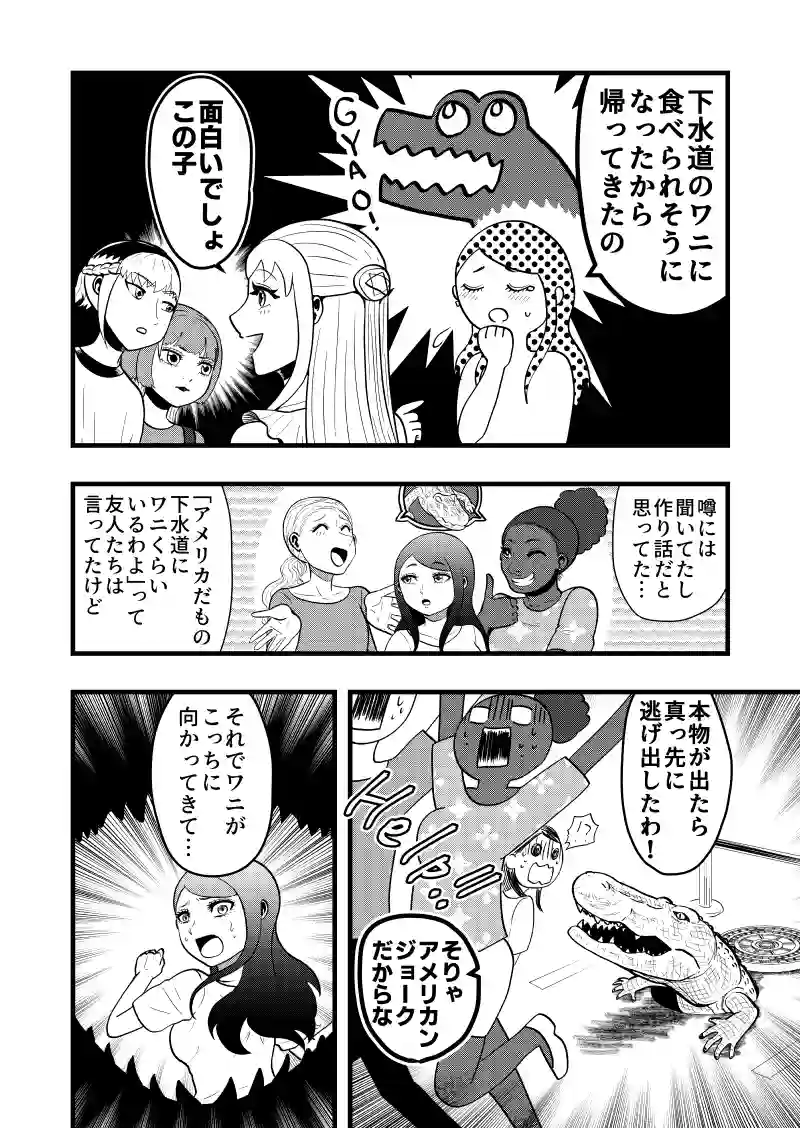 VS. 下水道のワニ