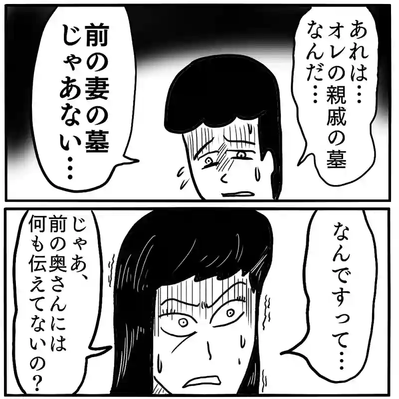 「後妻」③