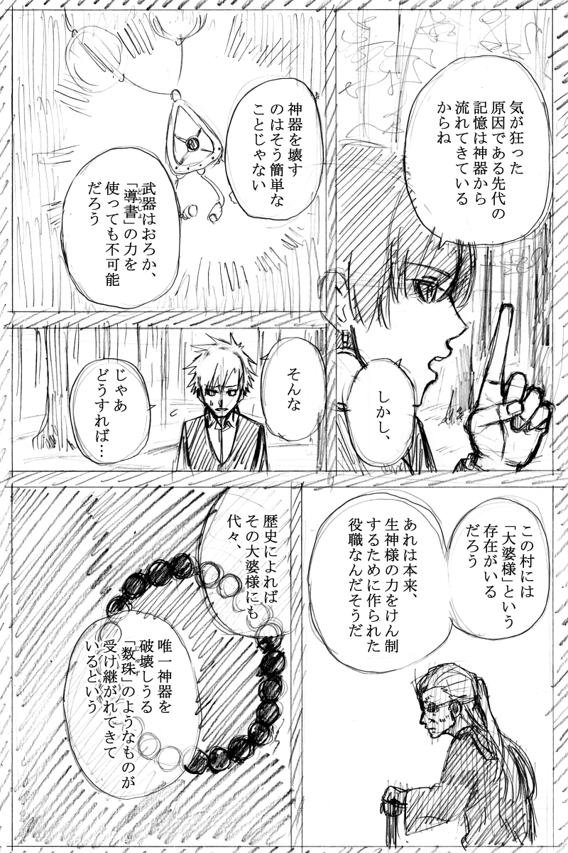 序 小さなかみさま 後編①