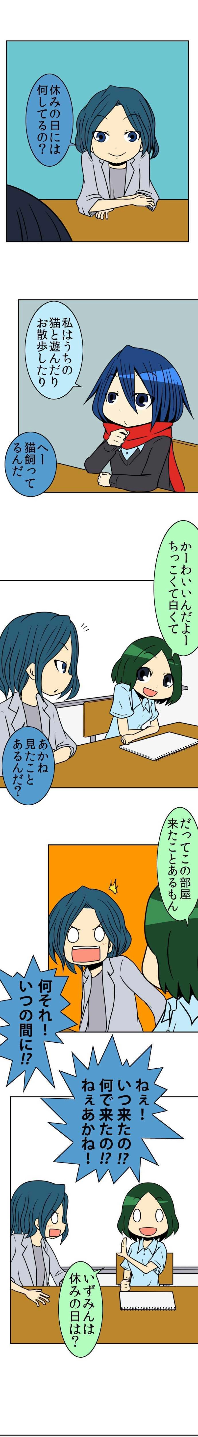 45術目:忍ぶ女子会