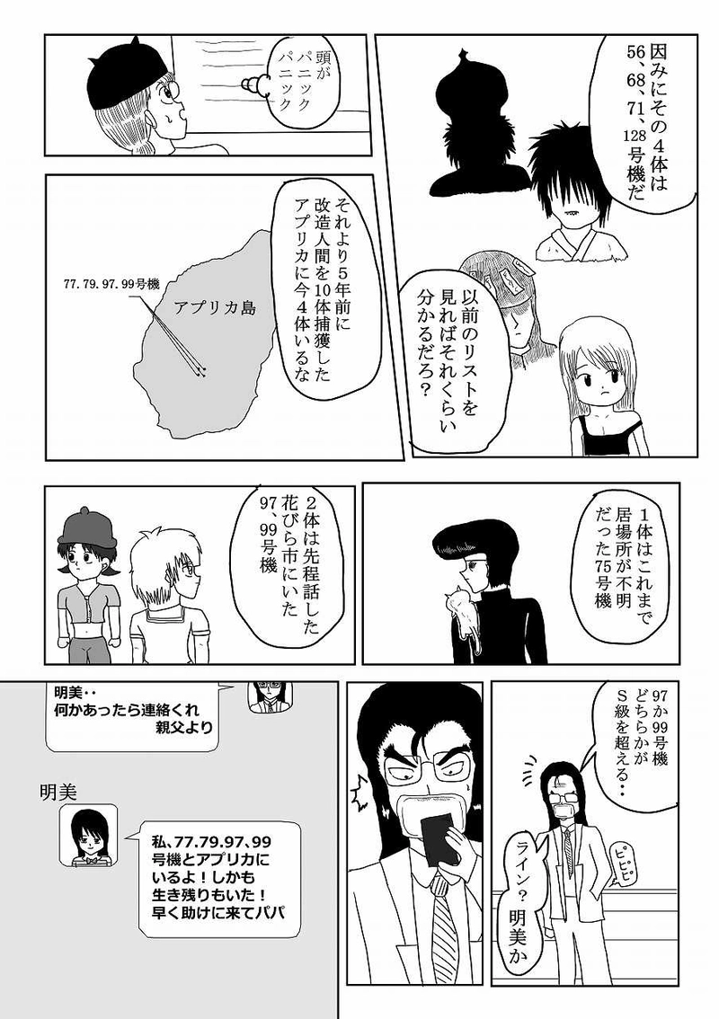 第18話「拉致問題」