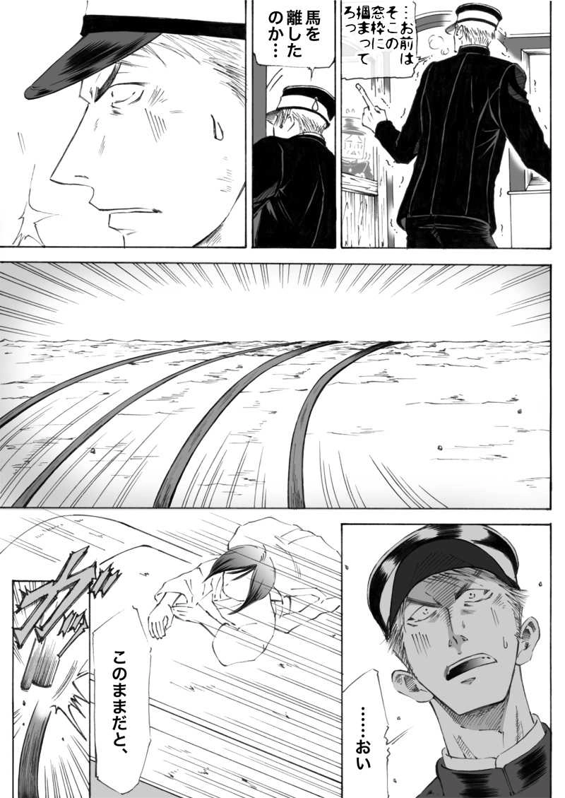 カンケン！〜第参幕『子猿と鉄道馬車』