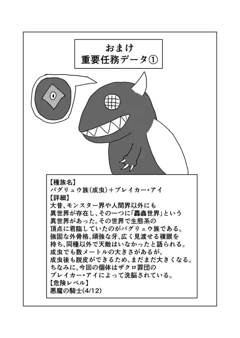 4話（part3）イチゴちゃん