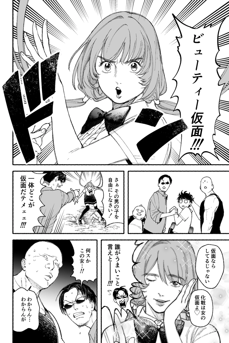 マスクドビューティ１-1