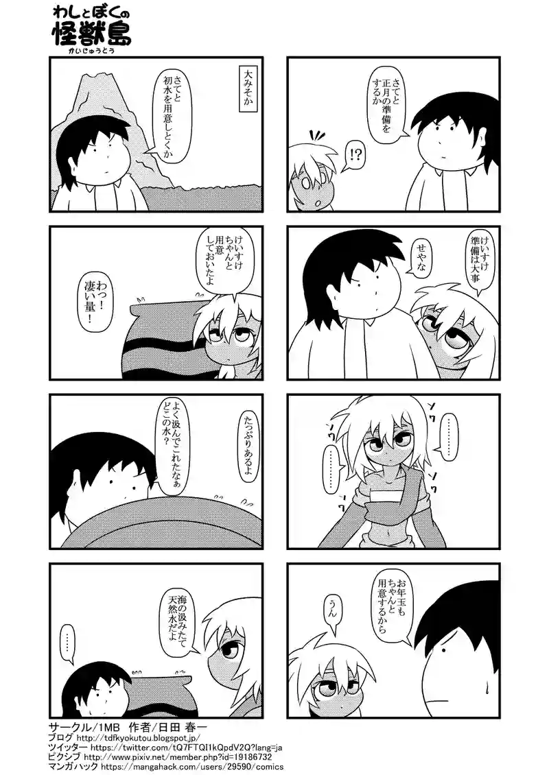 お正月準備