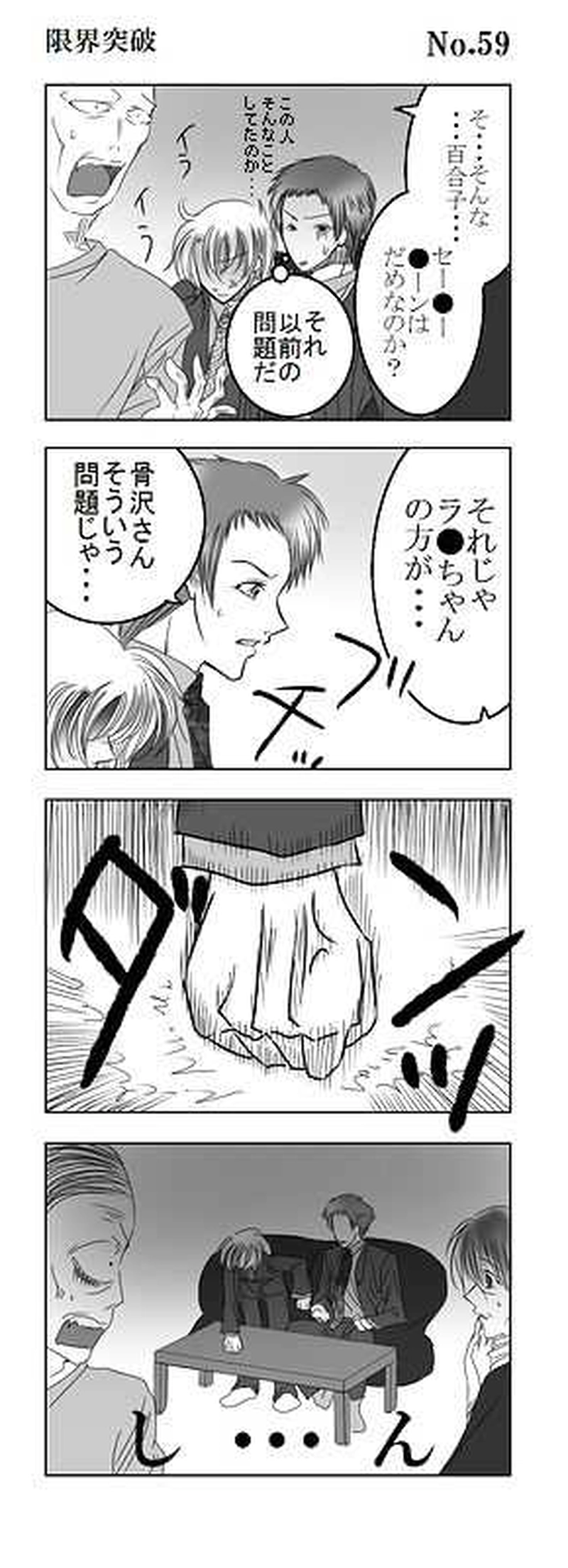 Mission6:任務破棄交渉