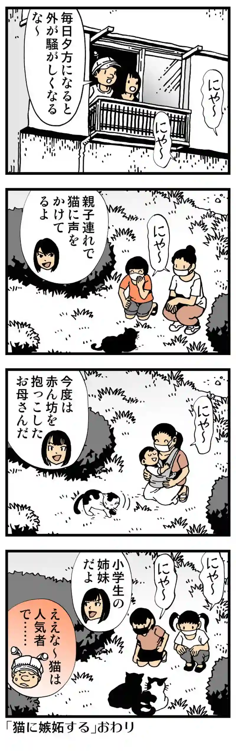 【普通】 近所の猫増えすぎ問題