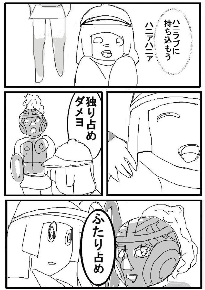 第十八話　ハニハニス