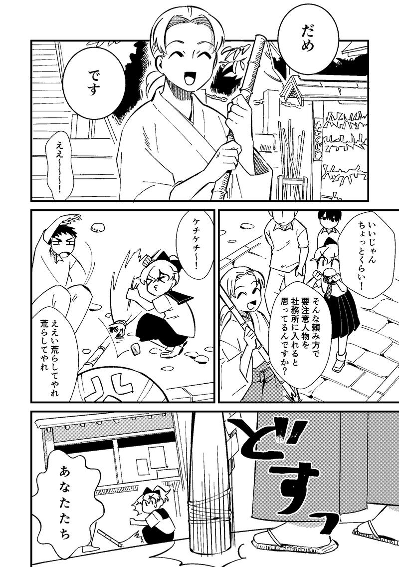 「トコヨ坂」〜その坂振り返るべからず！〜（第8話）