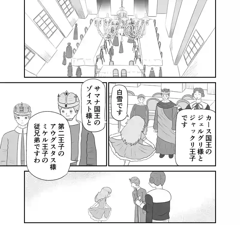 おとぎの国の赤色遊戯 第一話