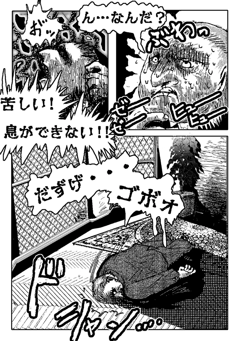 アントVibesシノニム　第16話