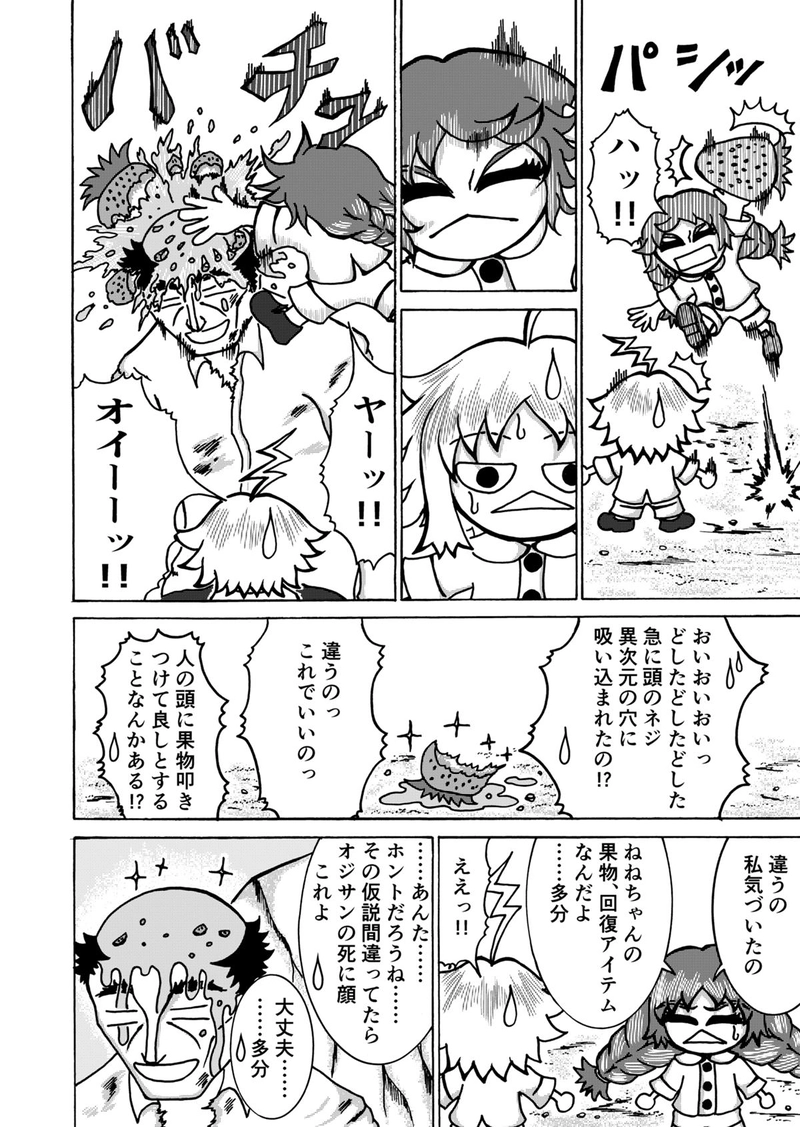 第２話 ミミズと車と命のキノミ