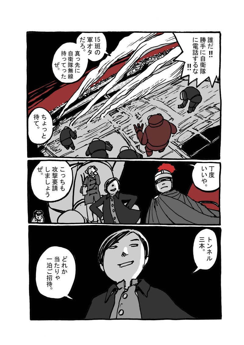 五話目「中央防波堤外側地区」