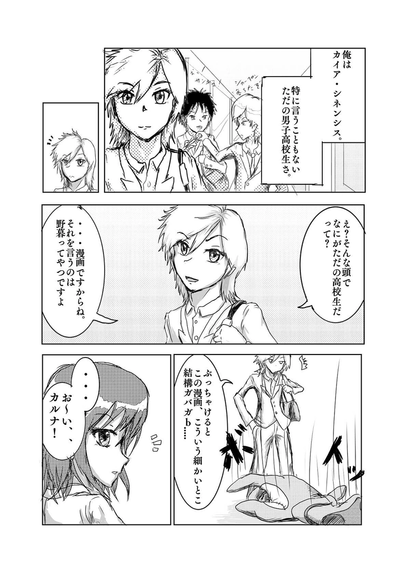 第1話　あの日の俺らは平和だった