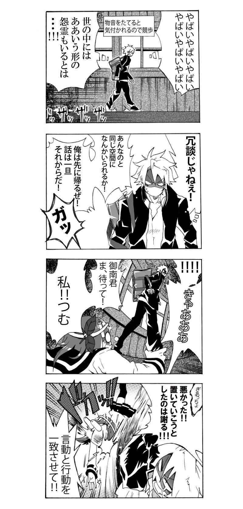 御南くんと除霊部　５話