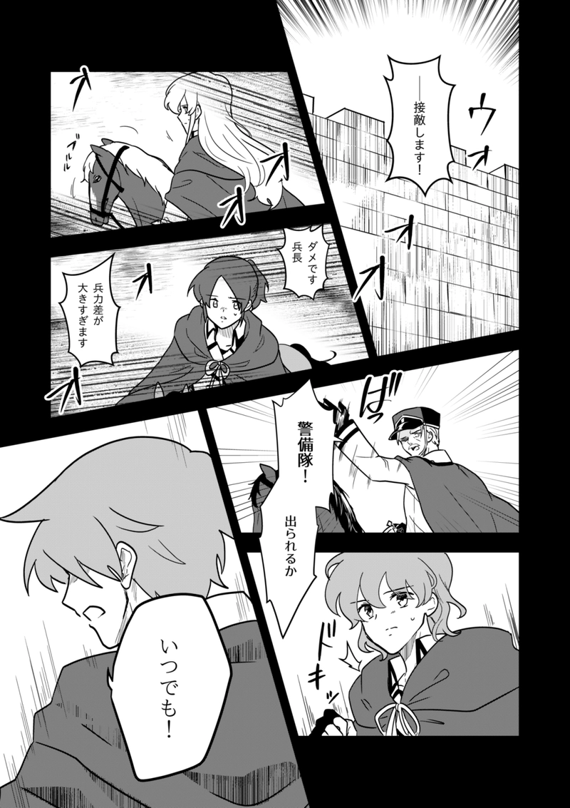 Legend.8　暗い道を征く人[前半]