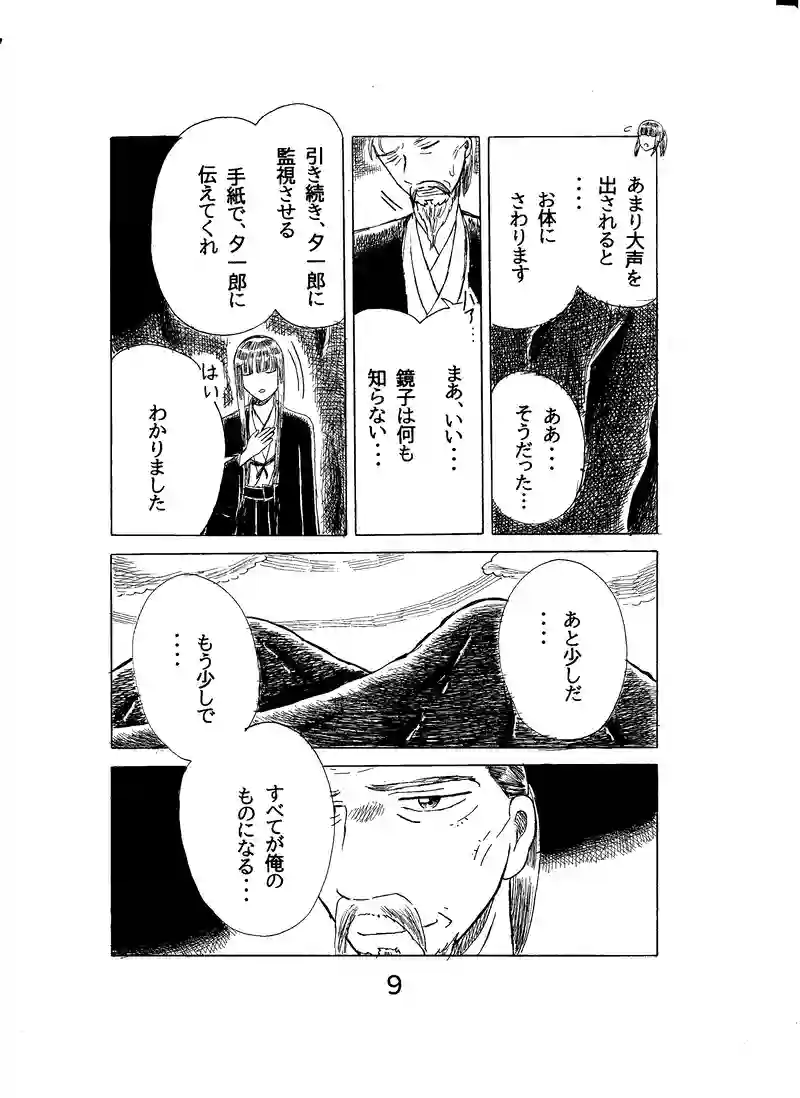 第二十七話　日輪と邪龍