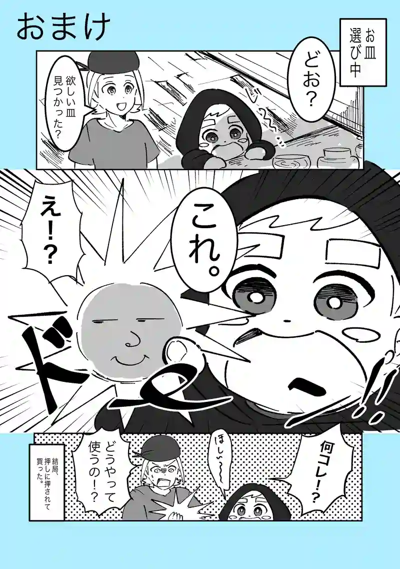 48話「お皿」