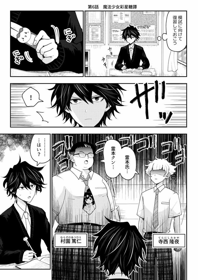 第6話　魔法少女彩星糖譚