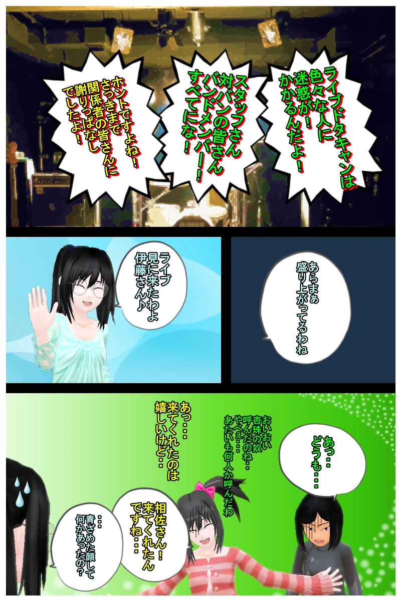 第九話「当日キャンセルは色々な人達に迷惑かかるので、マジやめて」