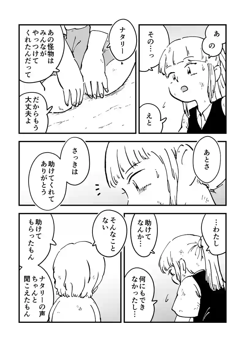 第36話　助けてもらったもん