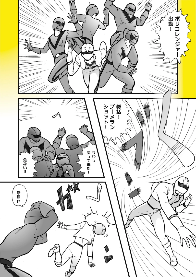 絶対正義　ポリコレンジャー2