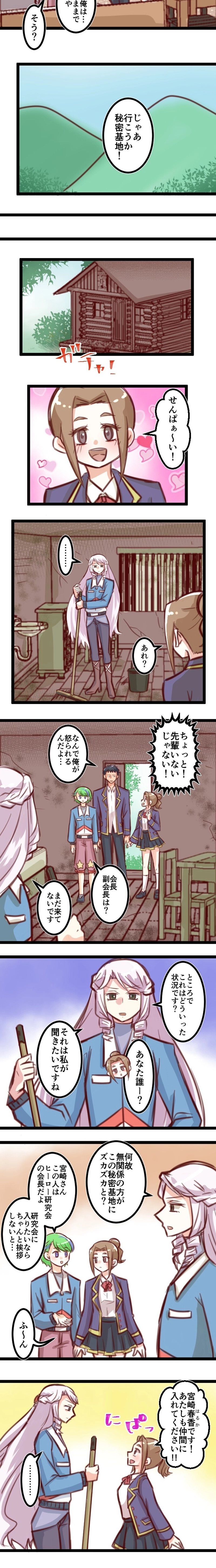 第３７話「仲間に入れて」