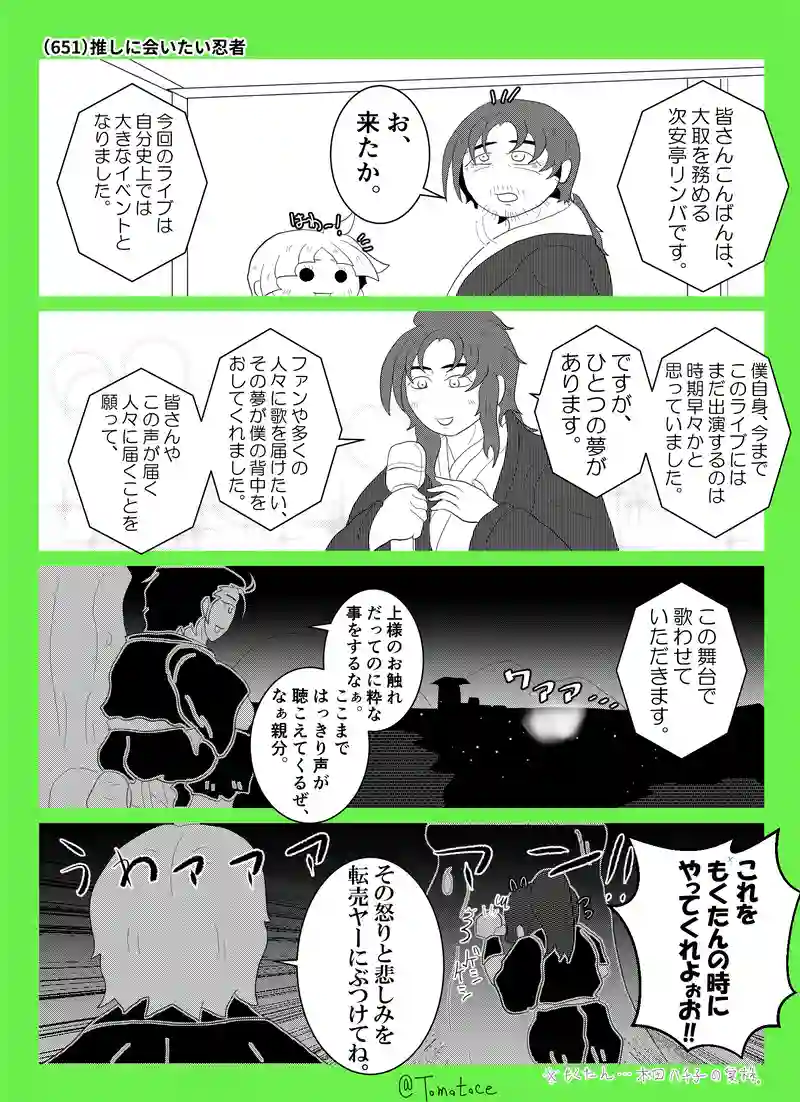 第二十三話「昌重と娘夫婦」の巻【後編】