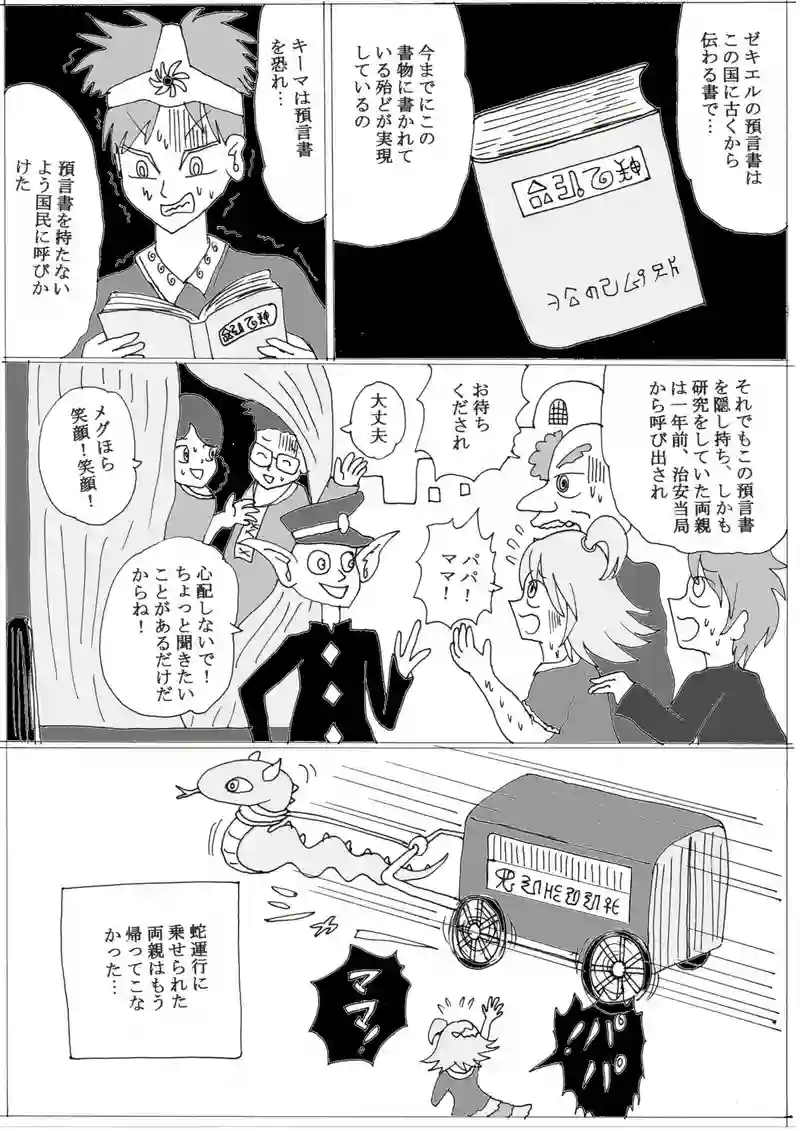 第１０話⑥「異世界転生したい少年」の巻