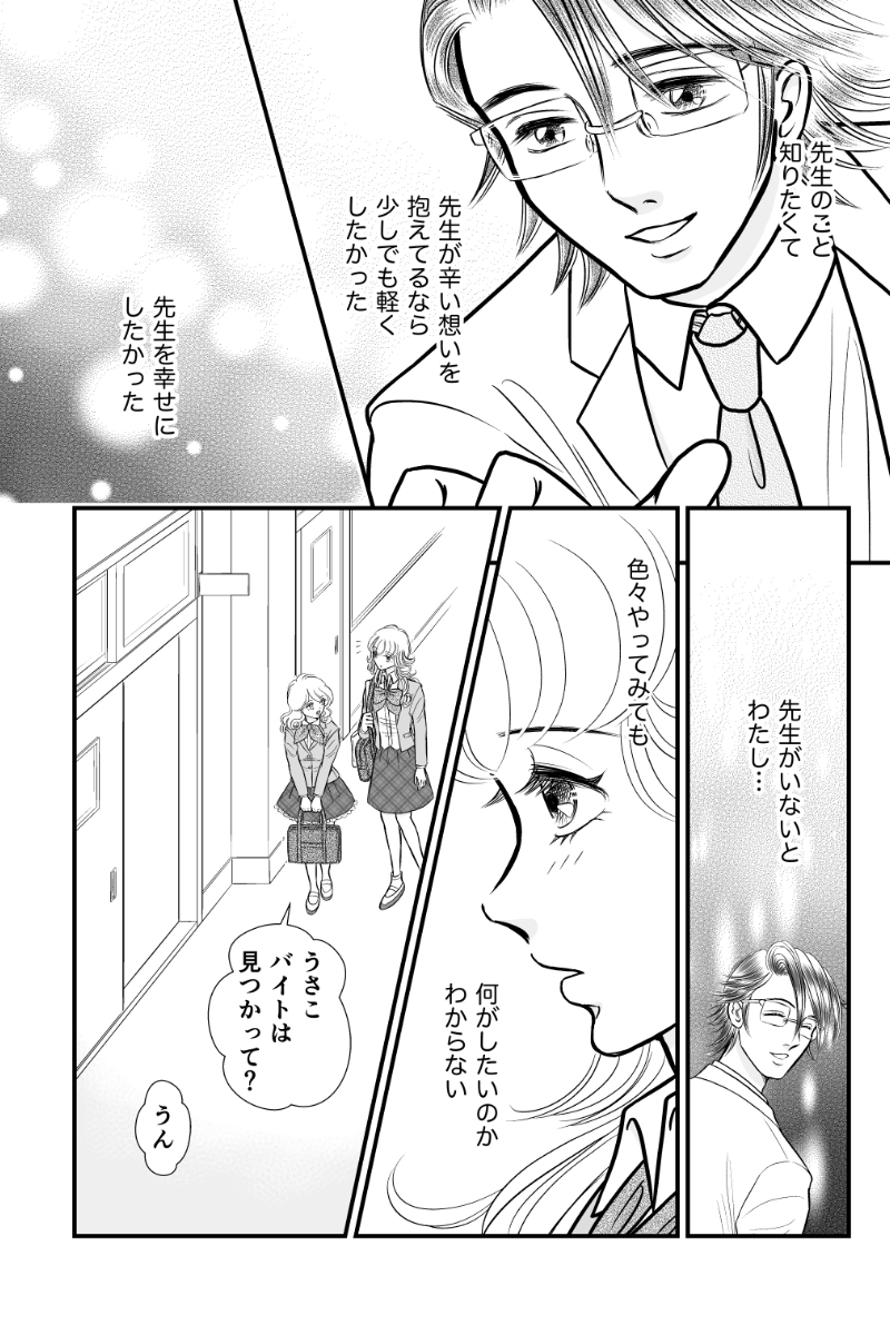 第三章１時限目「恋におちるのは重力が原因ではない」