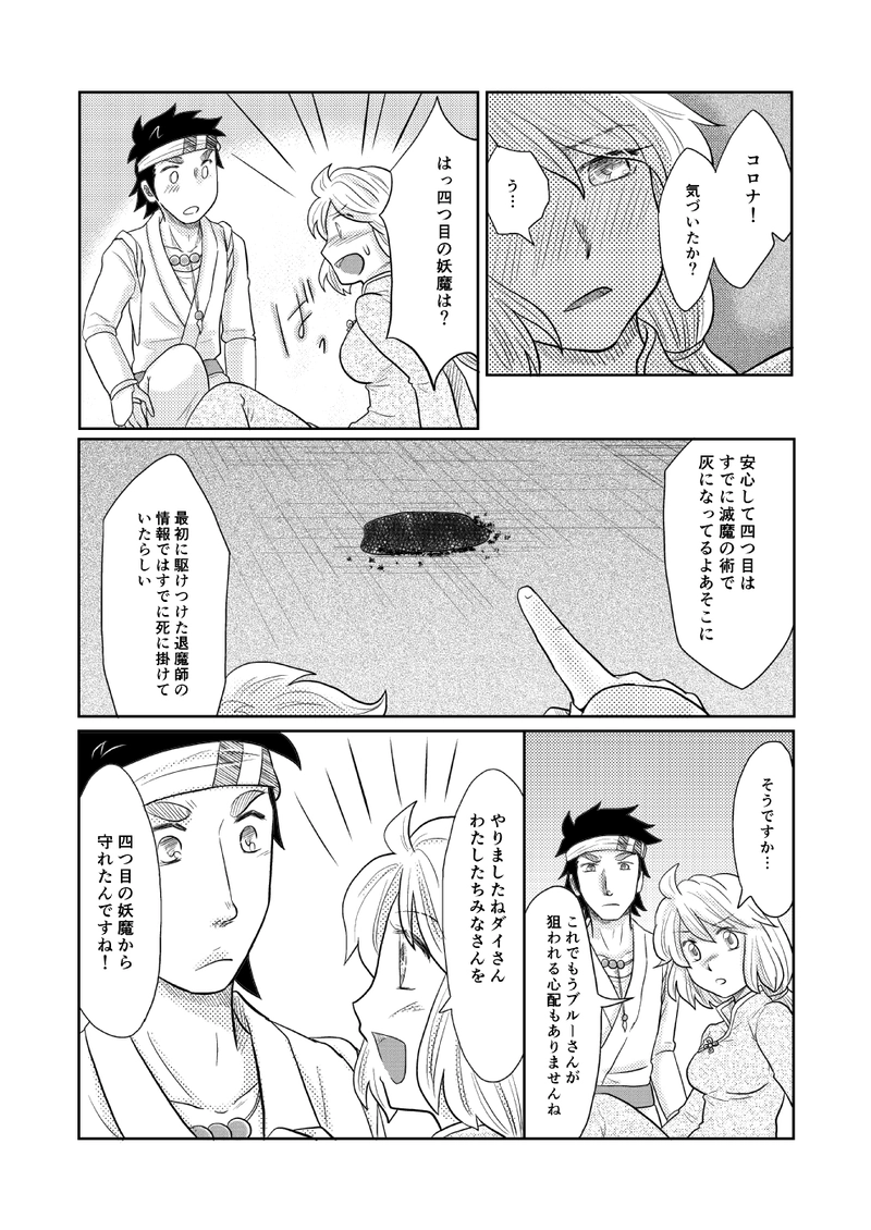 第十三話【前編】