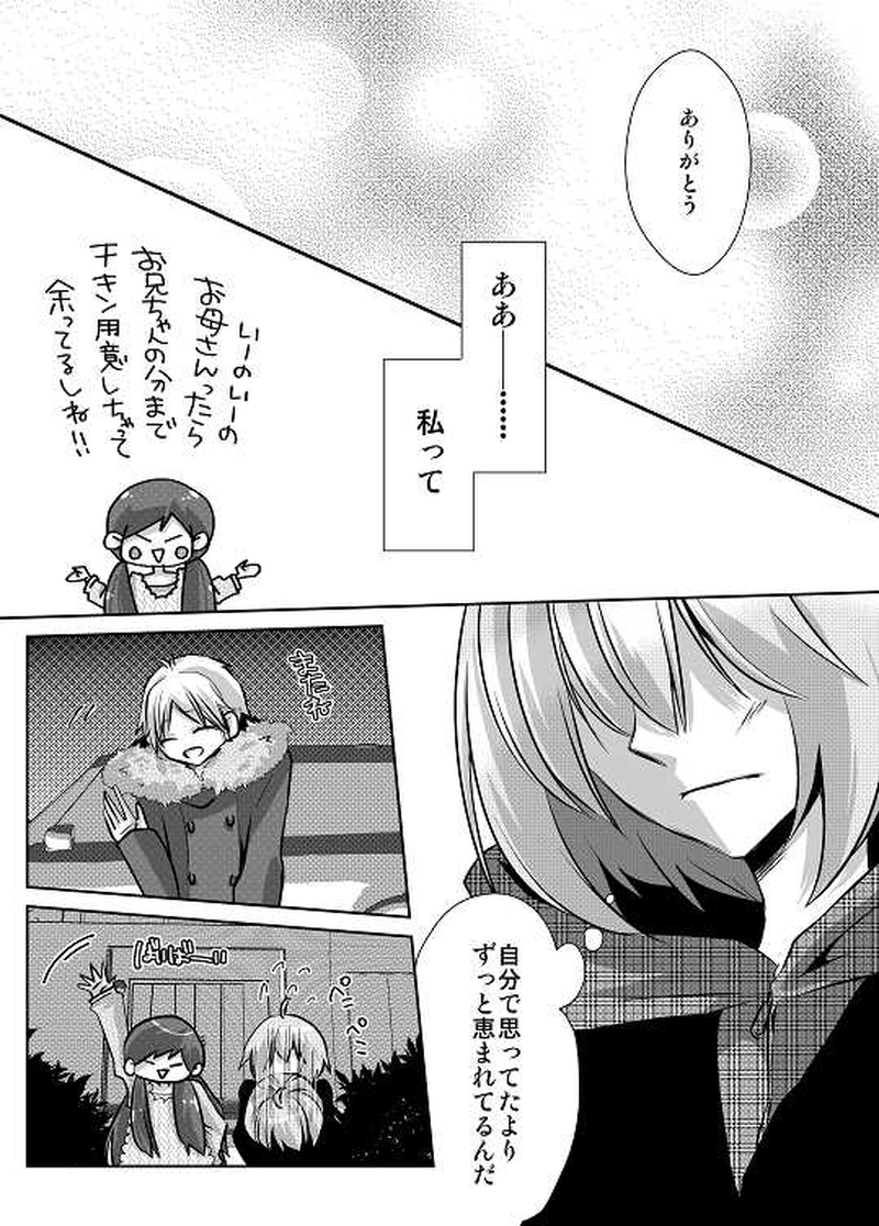 9話　中学最後のクリスマス②